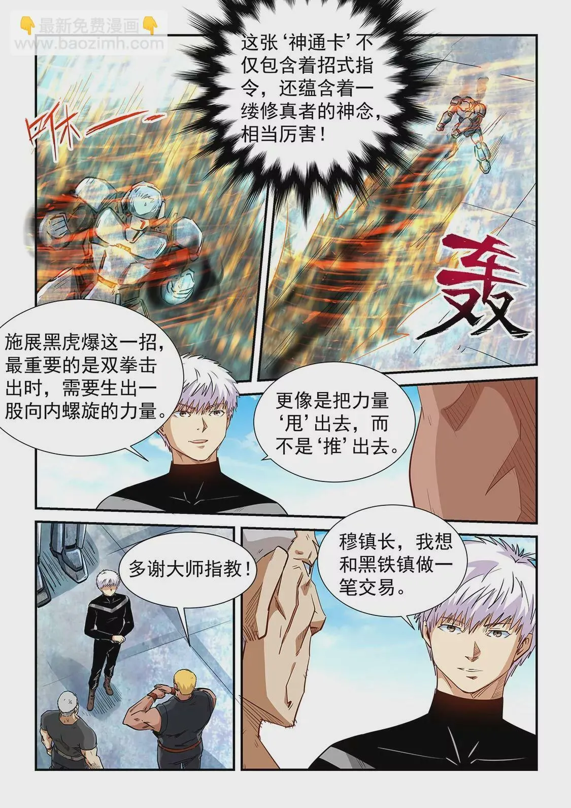 第285话 第4页