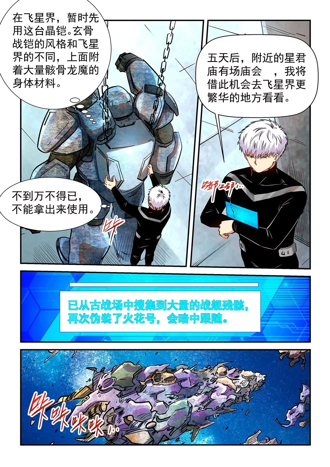 第285话 第6页