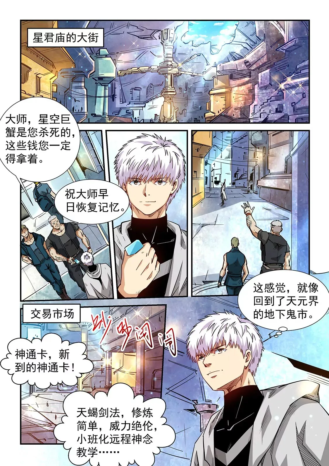 第285话 第8页