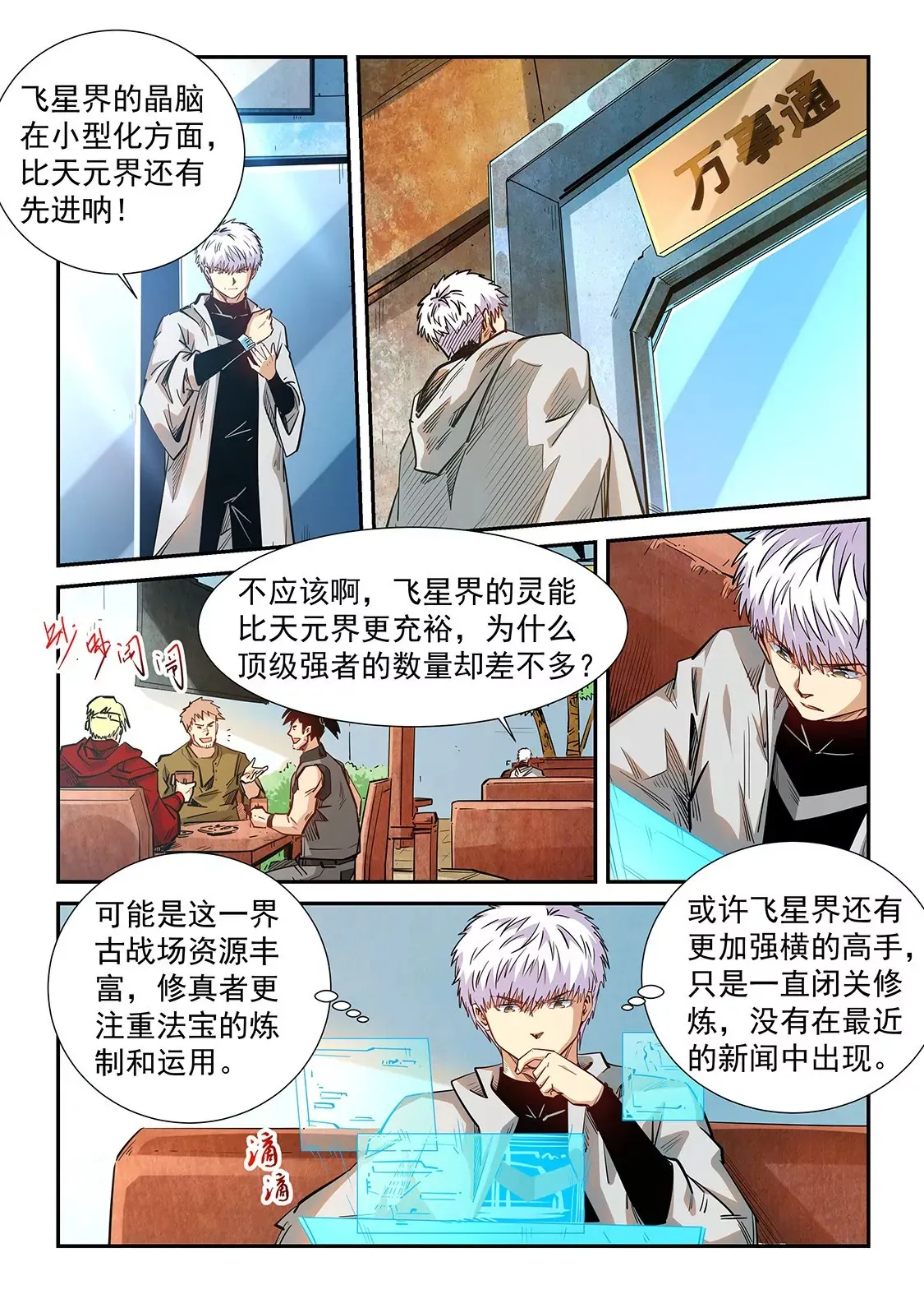 第285话 第9页
