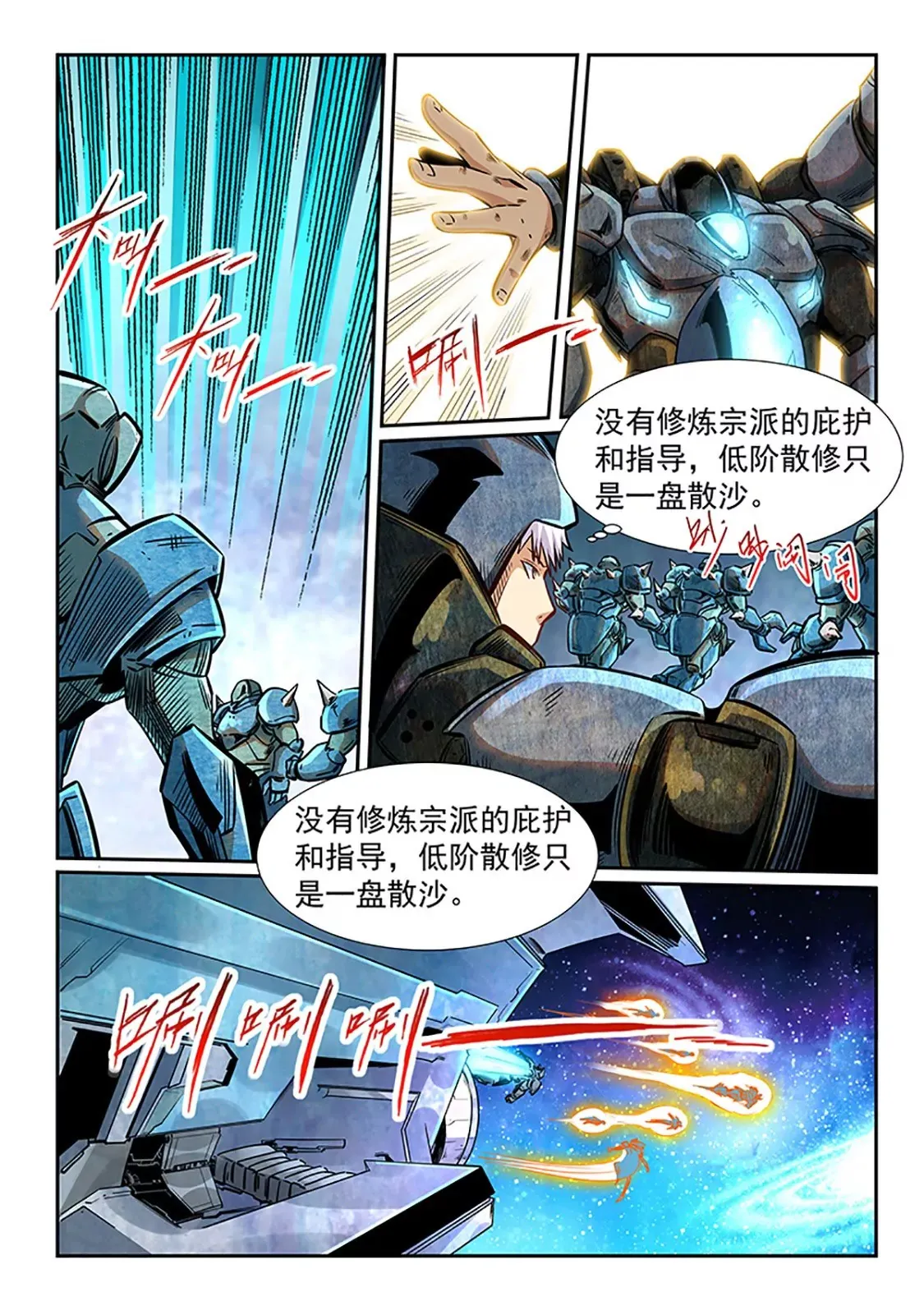 第286话 第7页