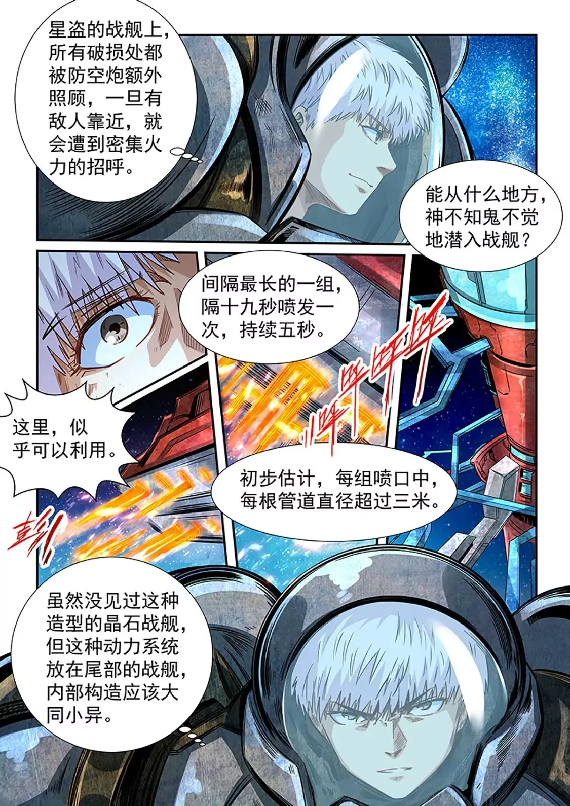 第286话 第9页