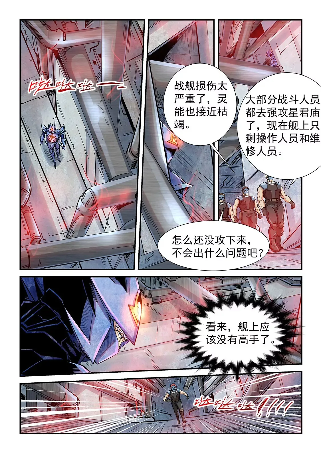 第287话 第4页