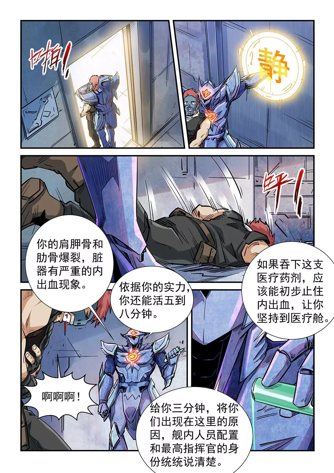 第287话 第6页