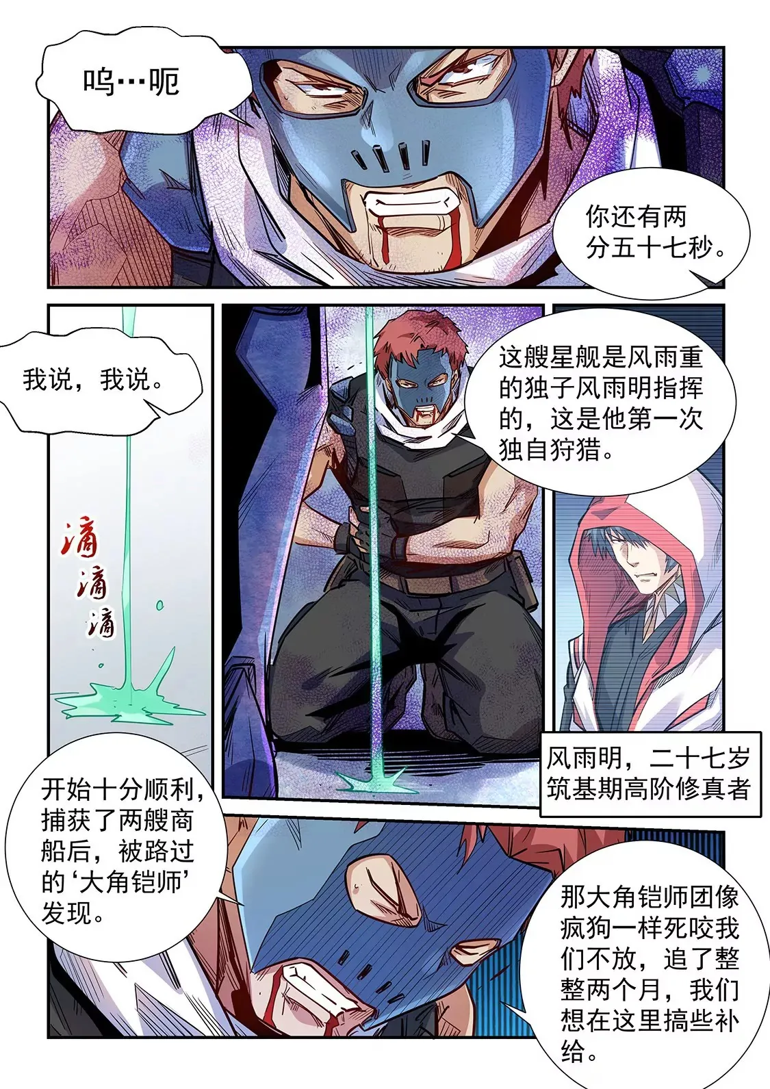 第287话 第7页