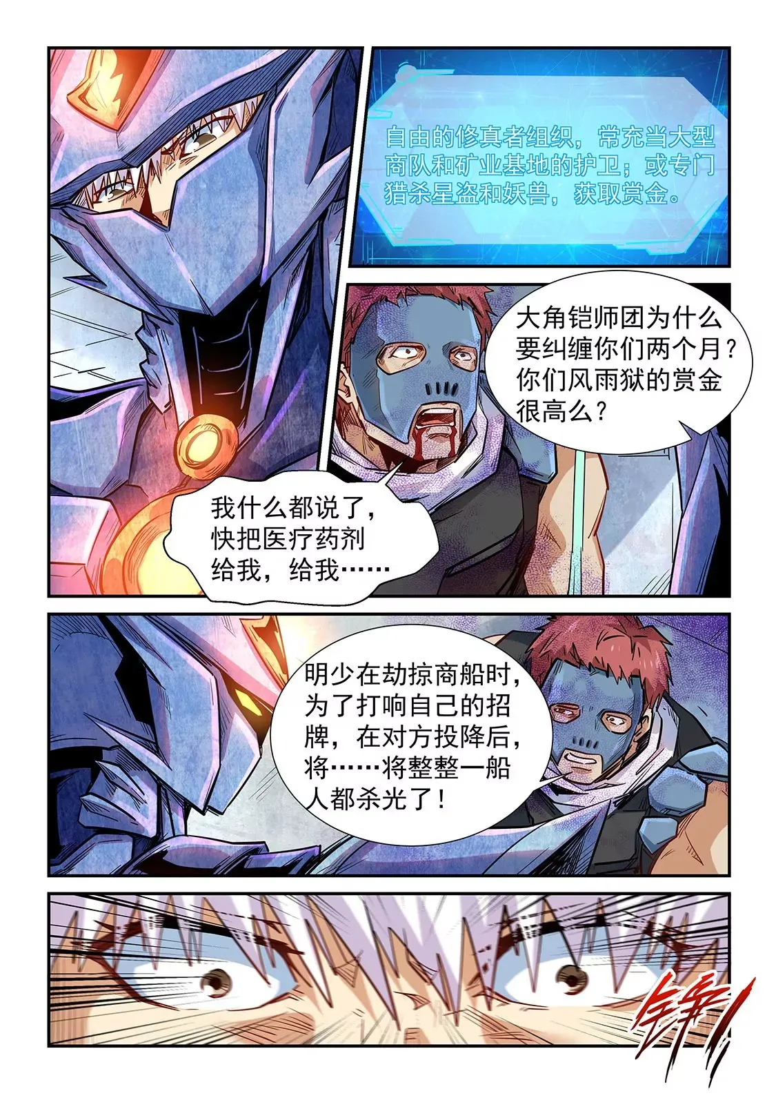 第287话 第8页