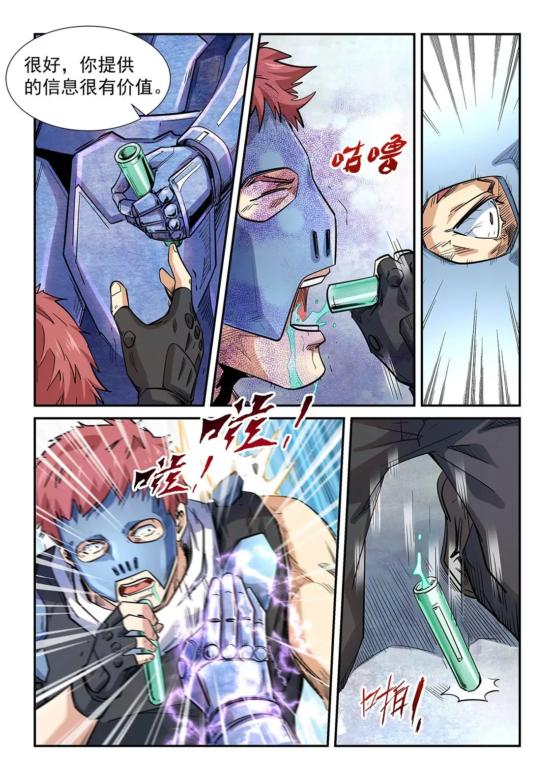 第287话 第9页