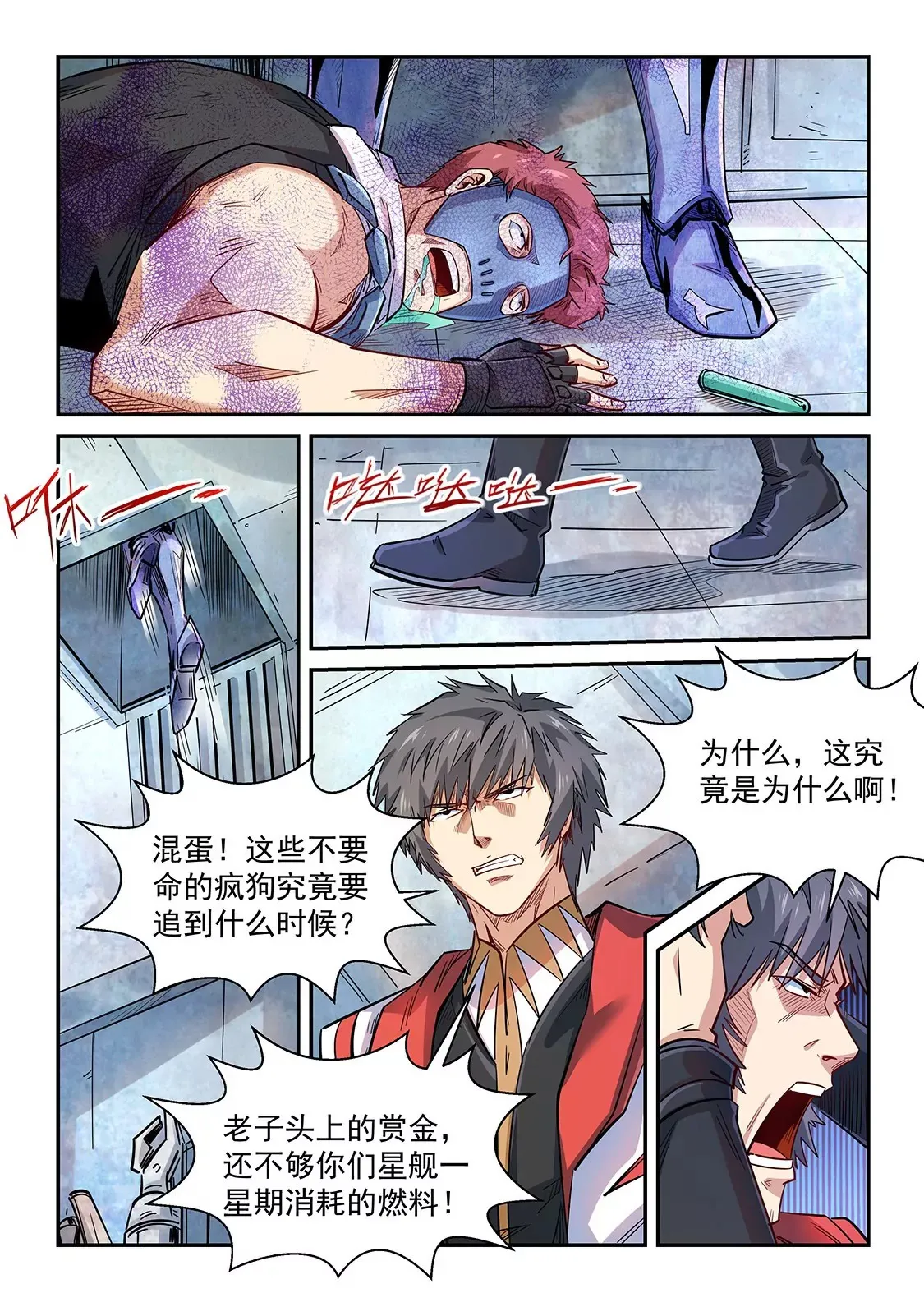 第287话 第10页