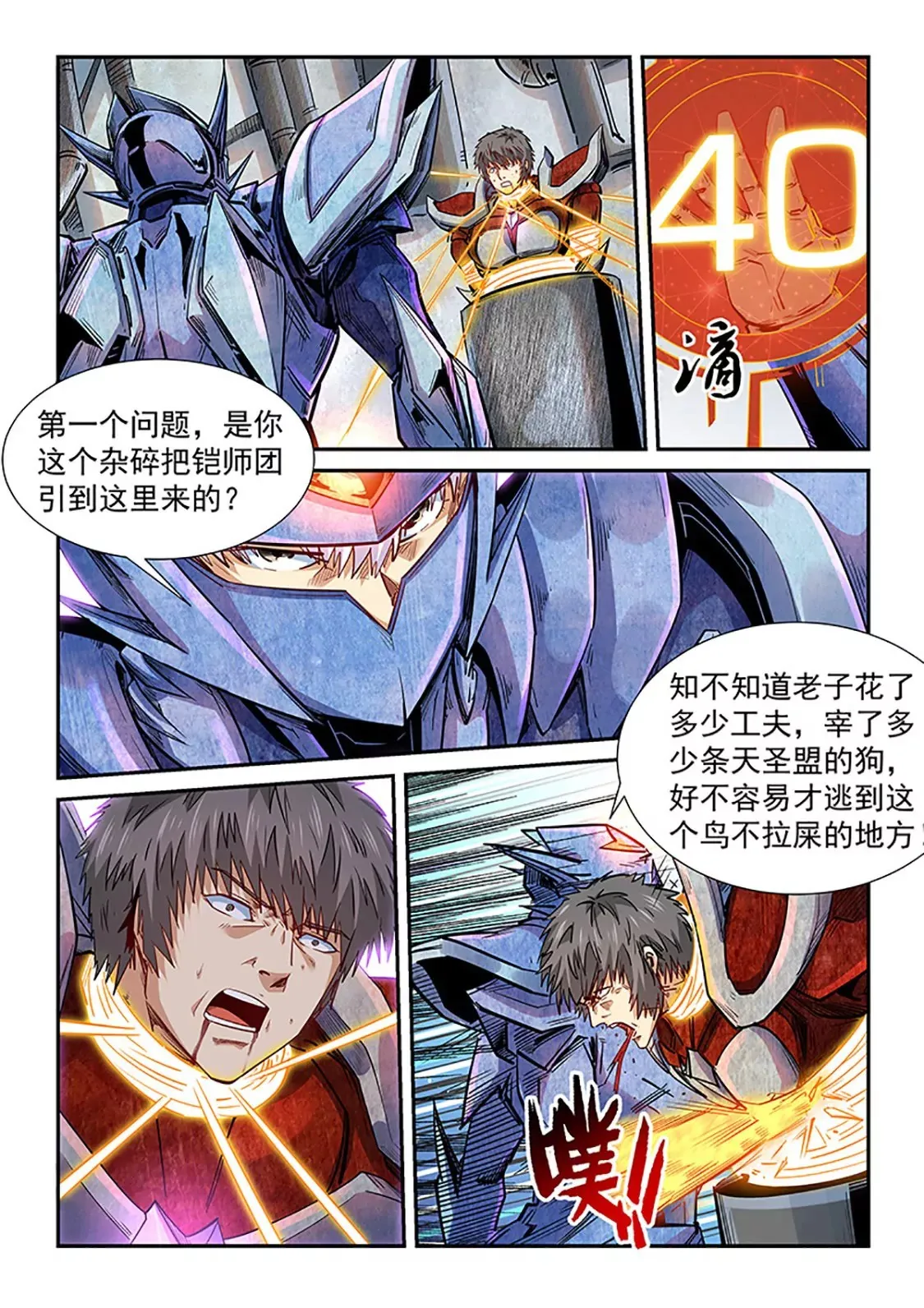 第288话 第4页