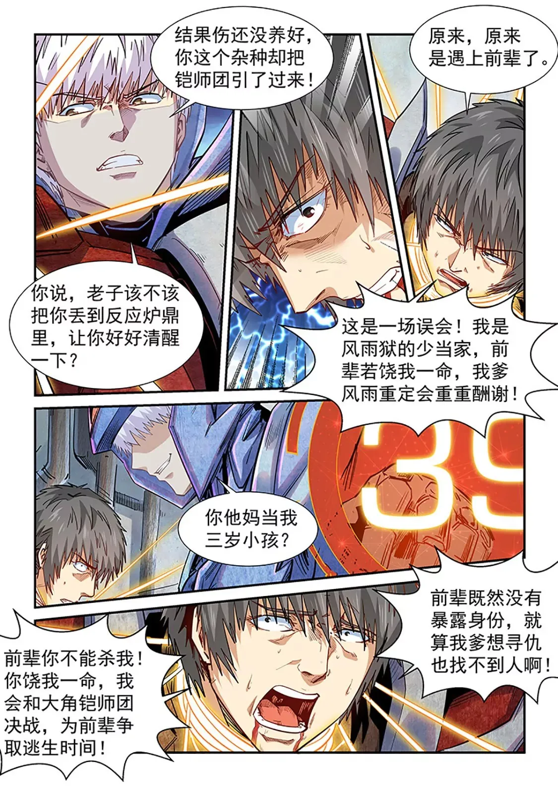 第288话 第5页
