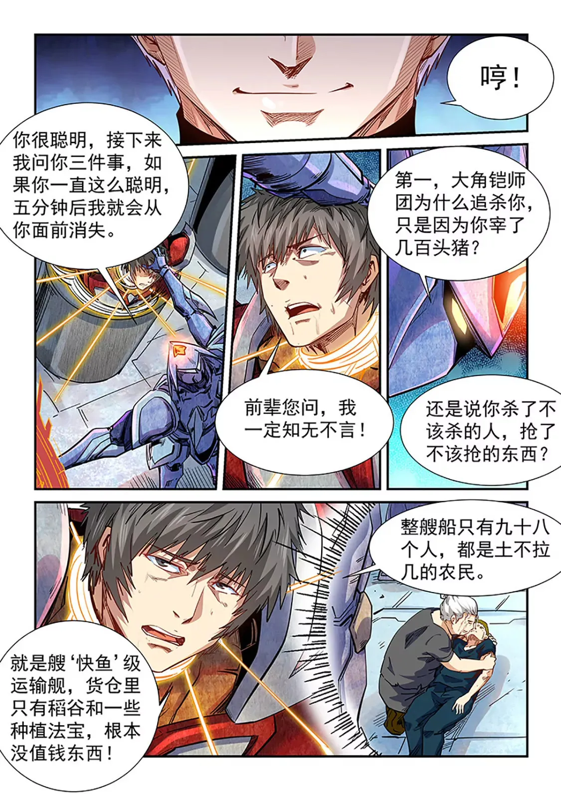 第288话 第6页