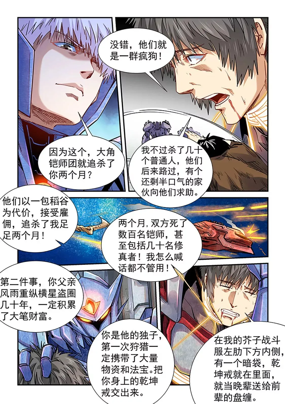 第288话 第7页