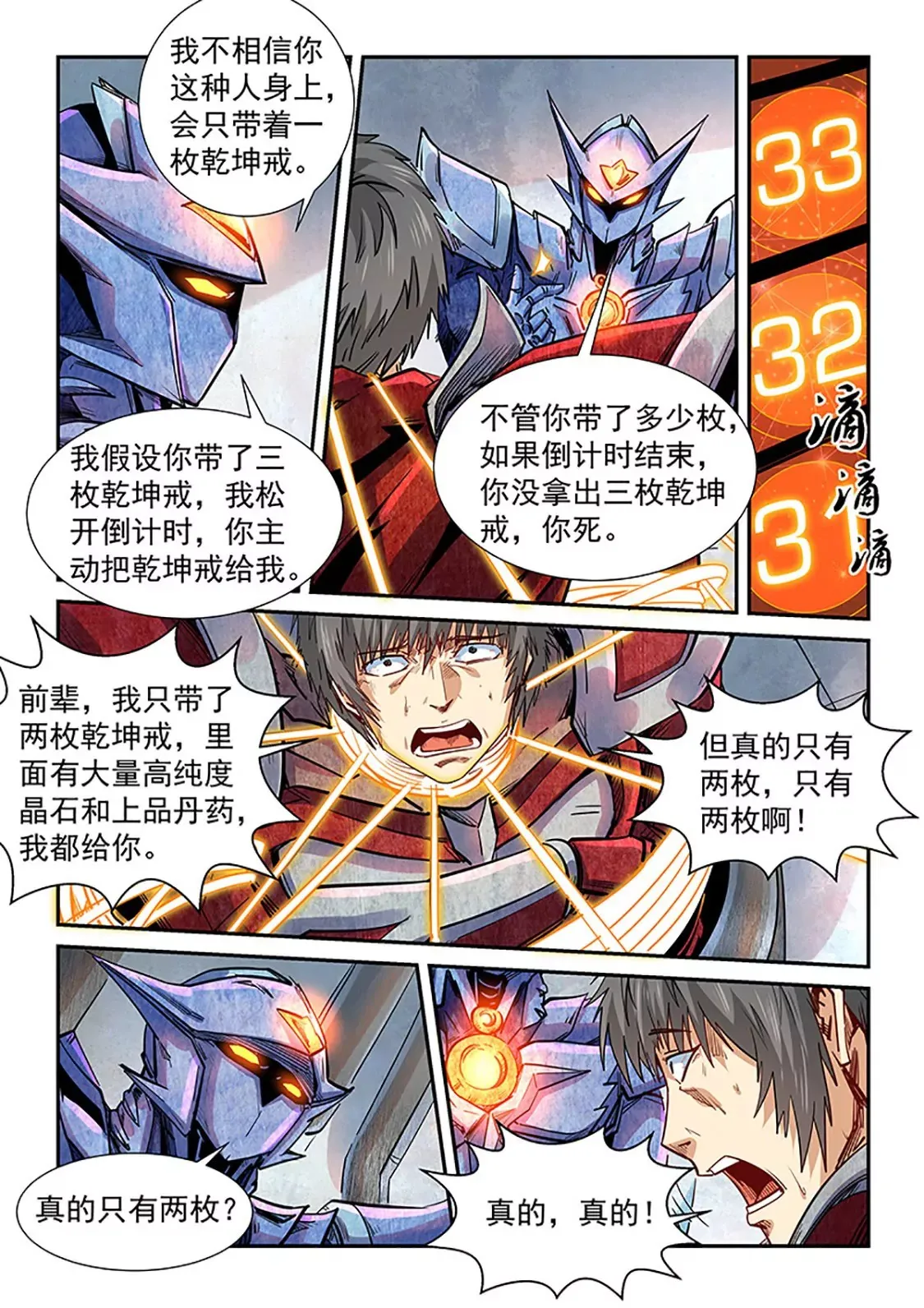 第288话 第8页