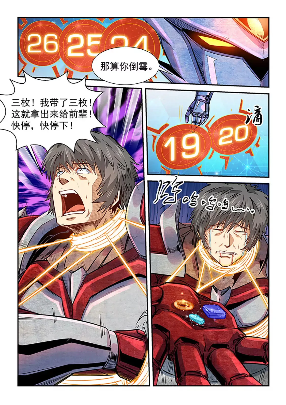 第288话 第9页