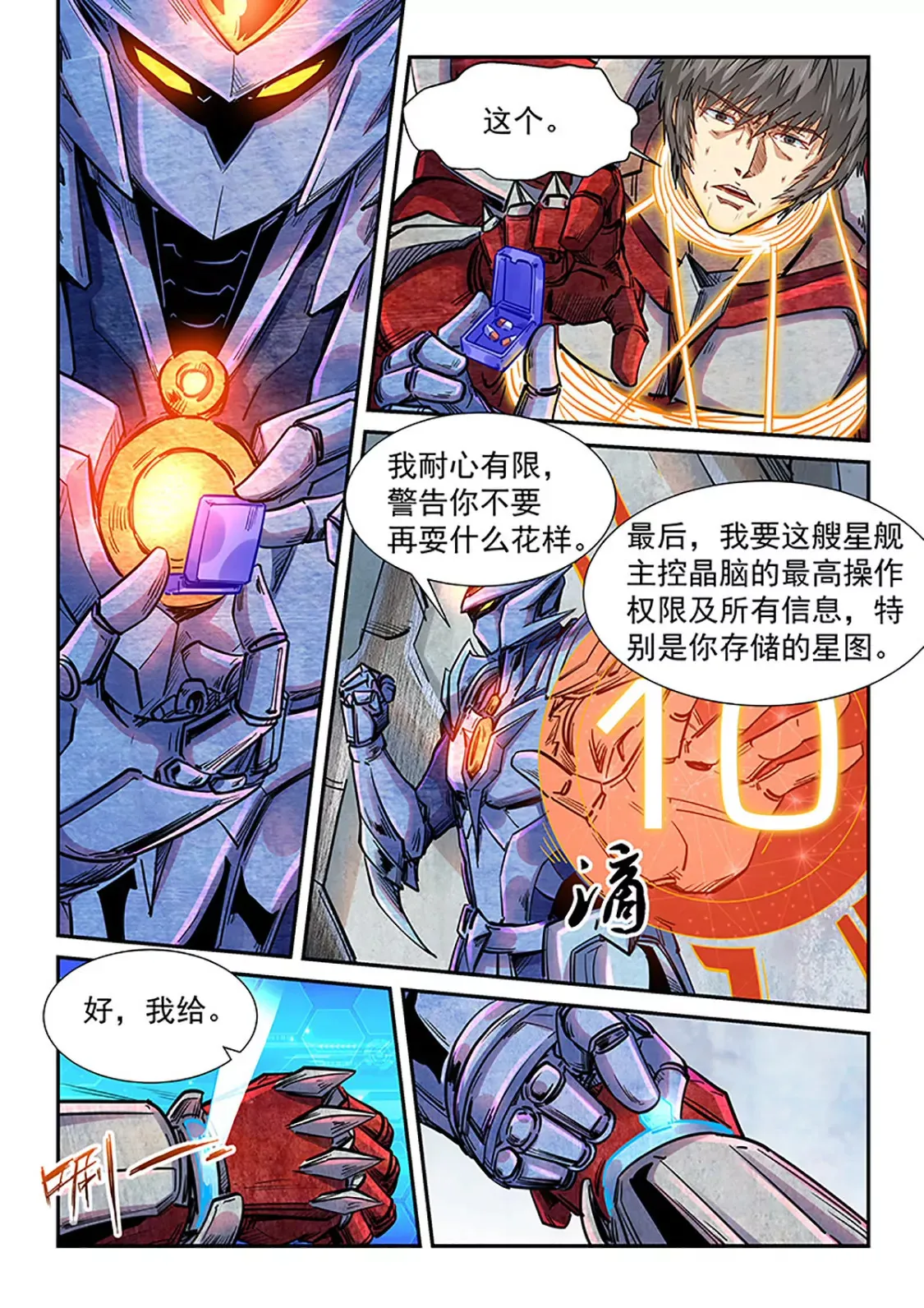 第288话 第10页