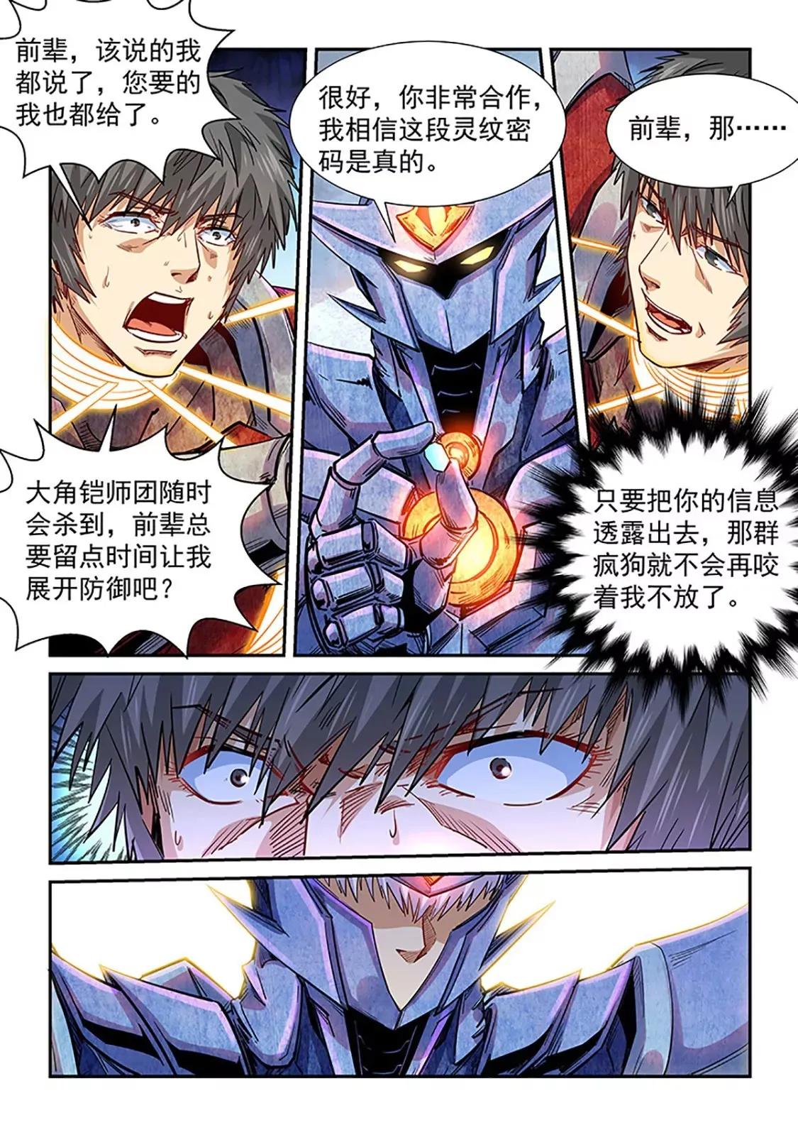 第288话 第11页