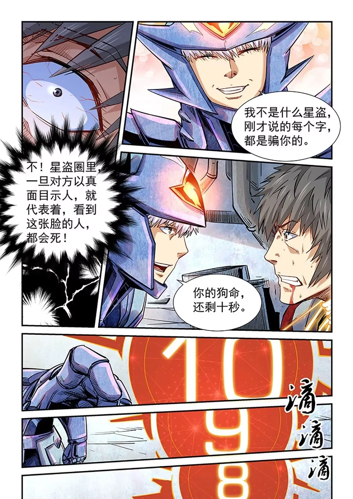 第288话 第12页