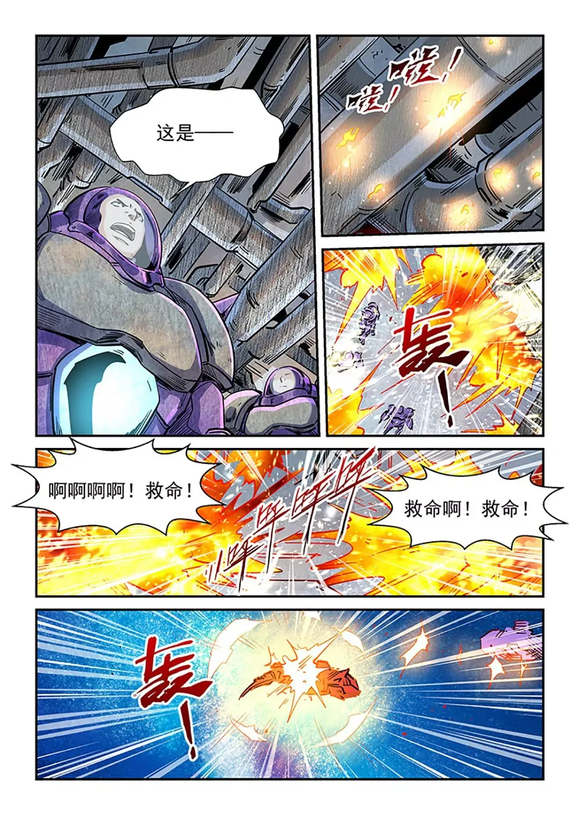 第289话 第6页