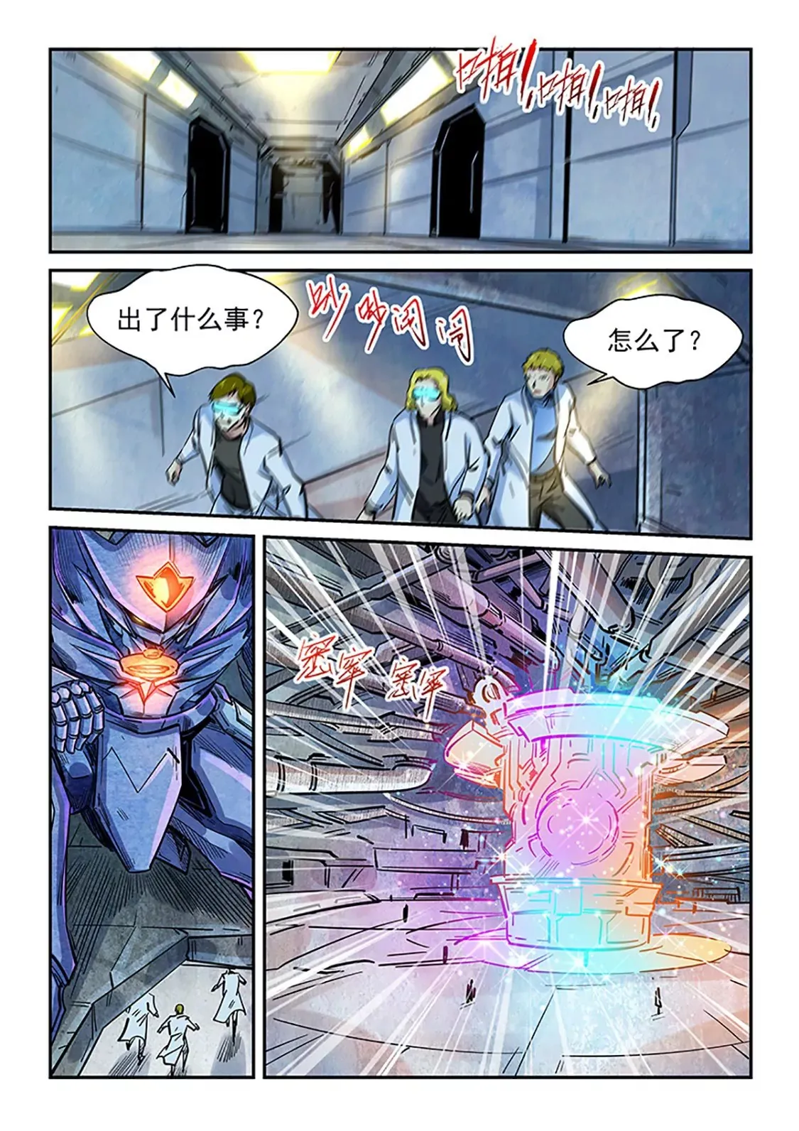 第289话 第7页
