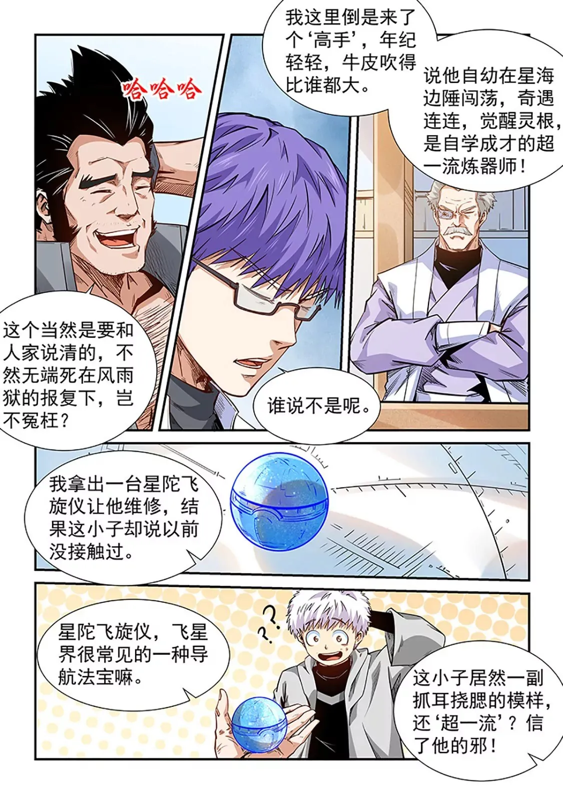 第290话 第4页