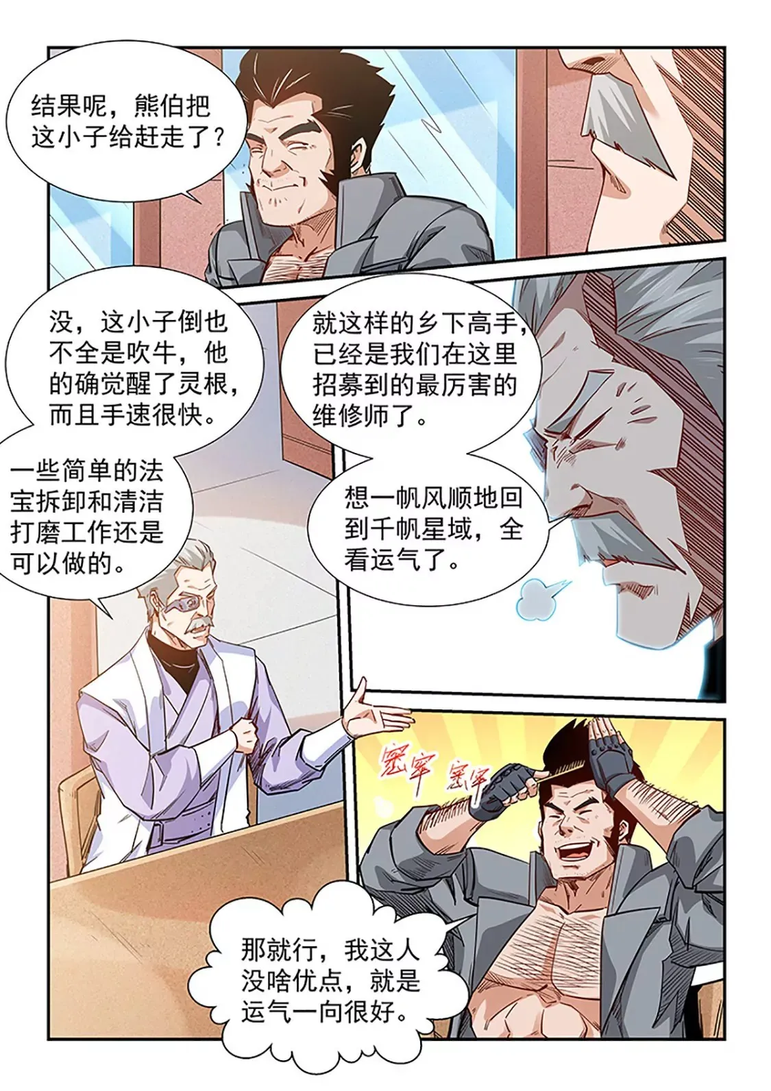 第290话 第5页