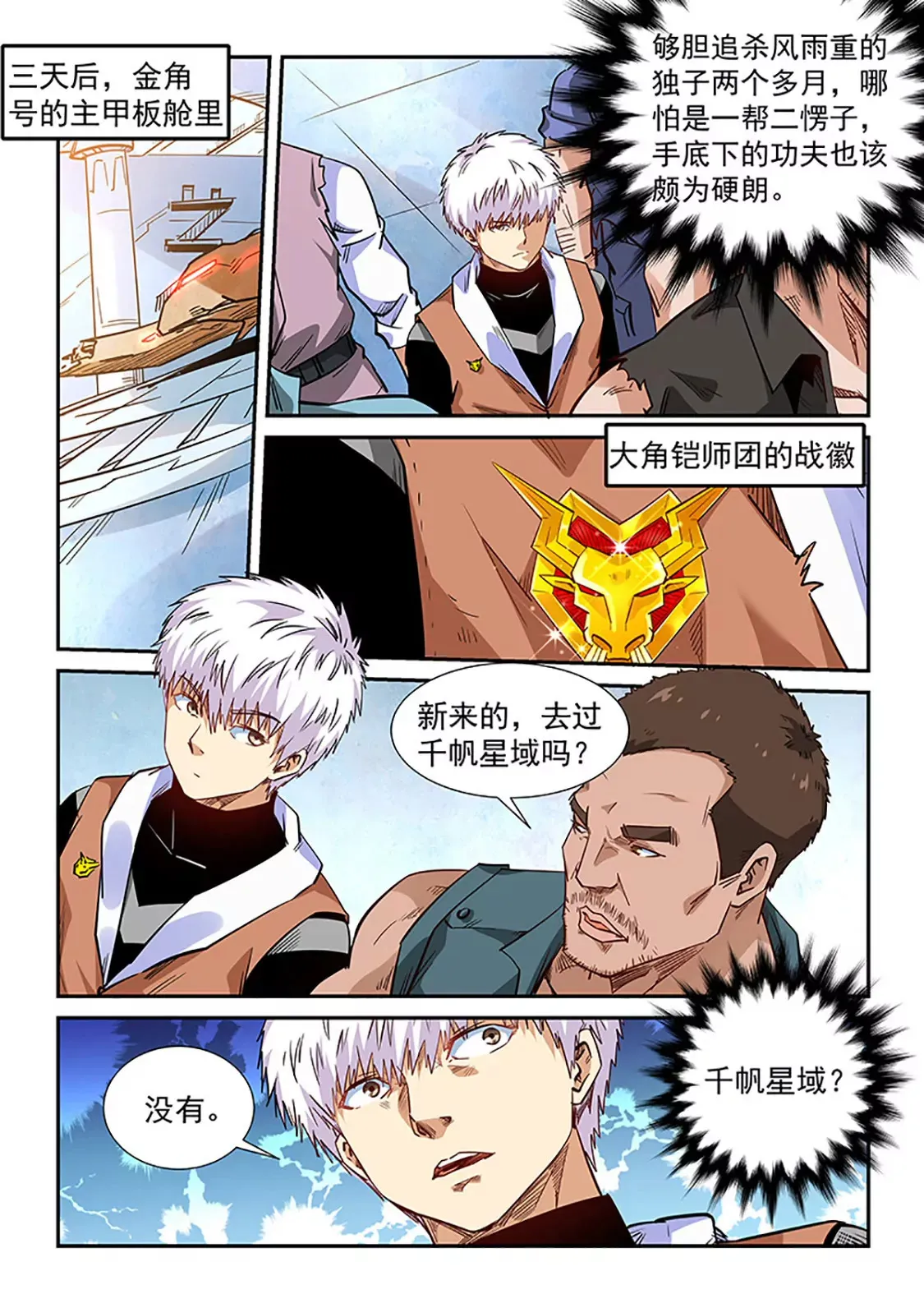 第290话 第6页