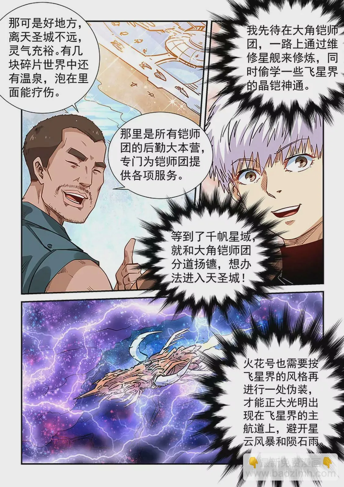 第290话 第7页