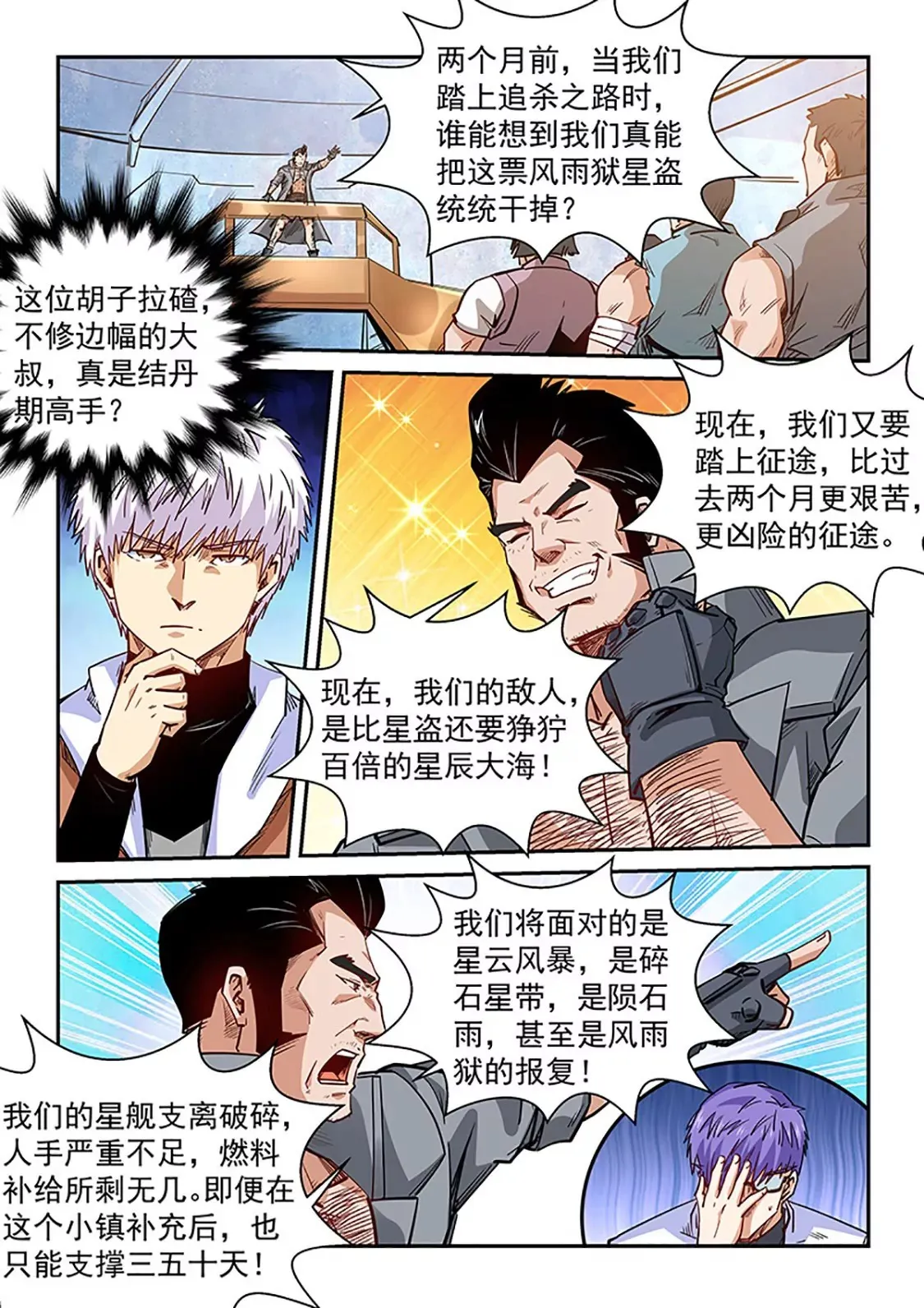 第290话 第8页