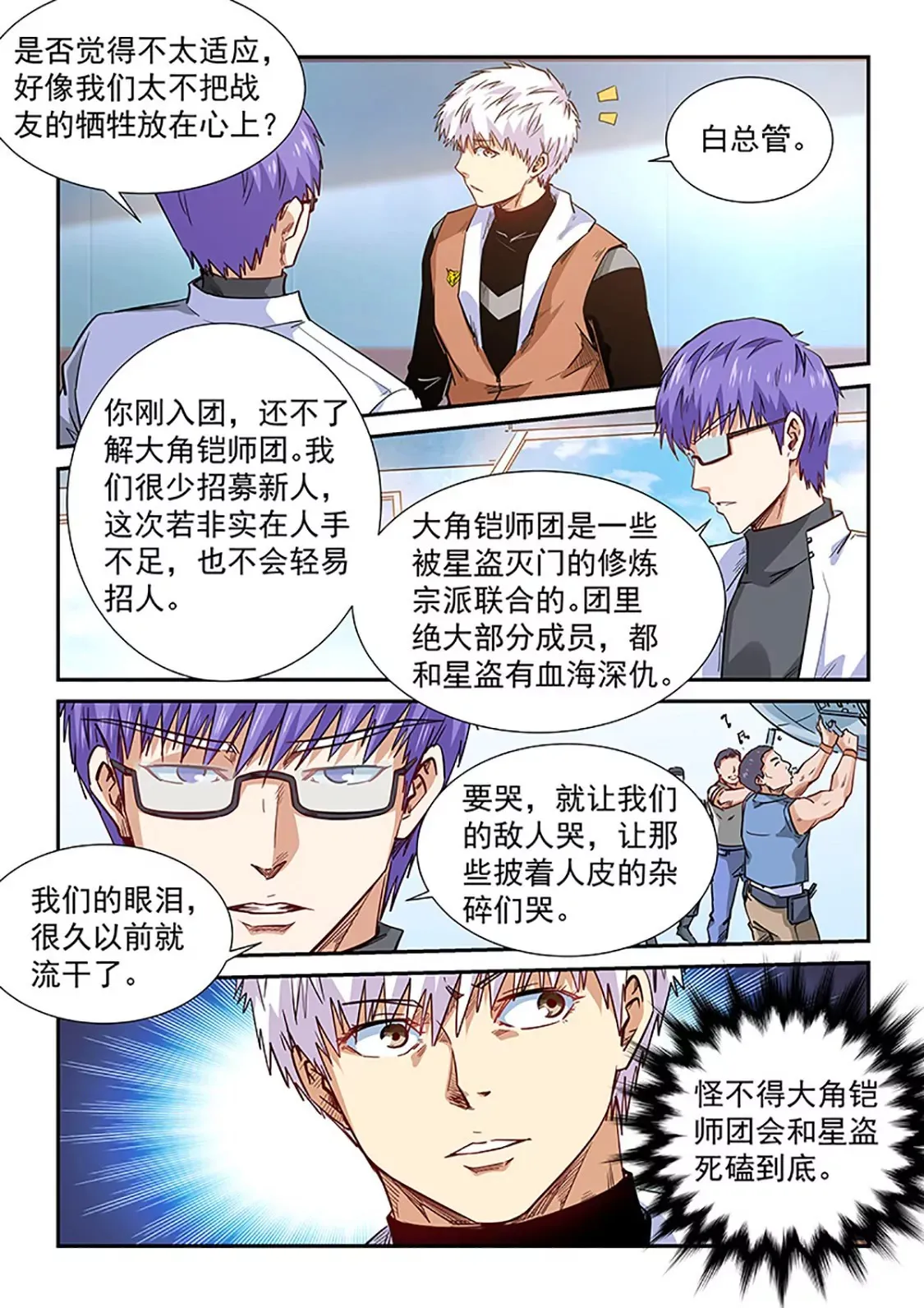 第290话 第12页