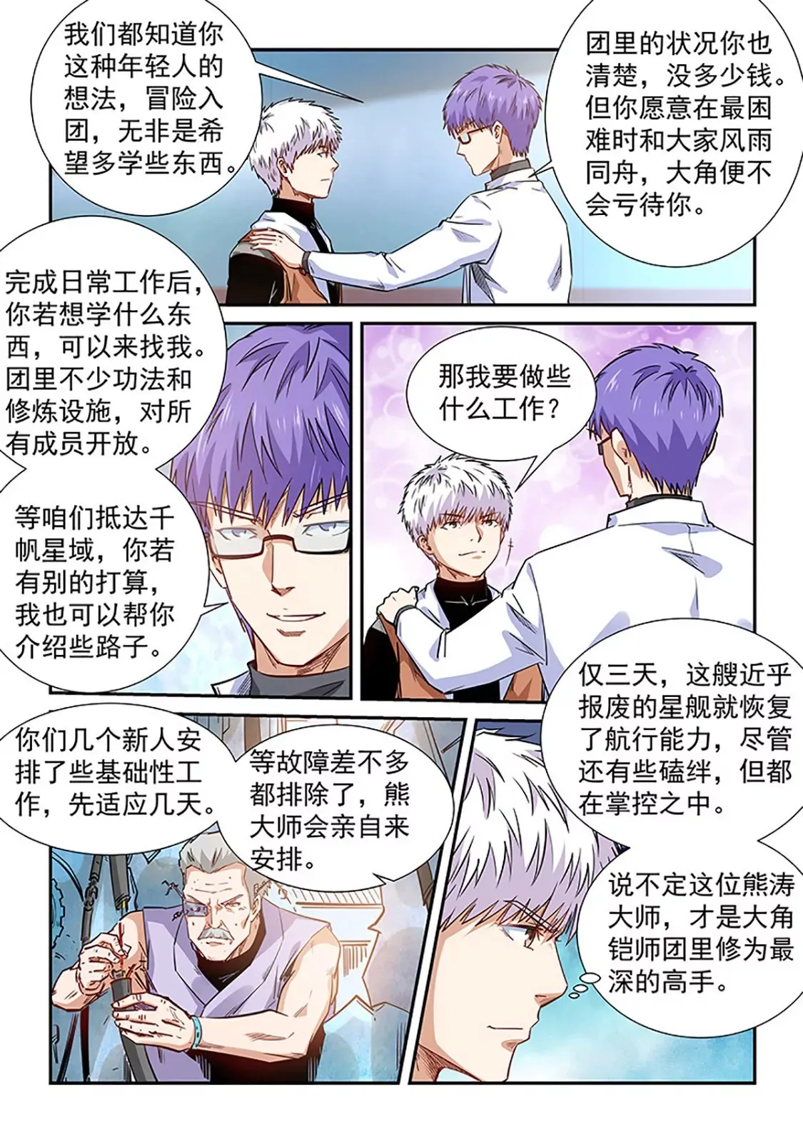 第290话 第13页