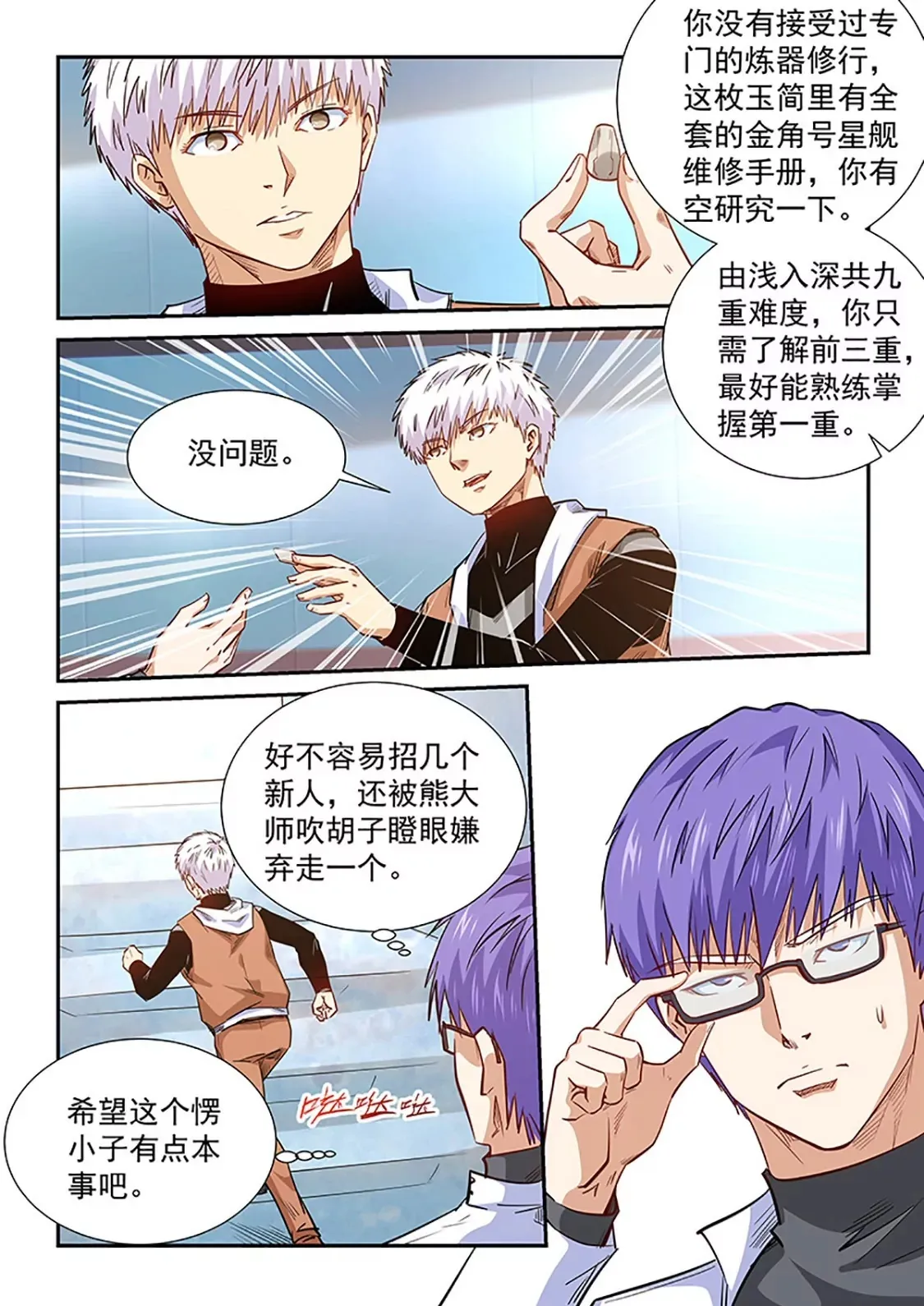 第290话 第14页