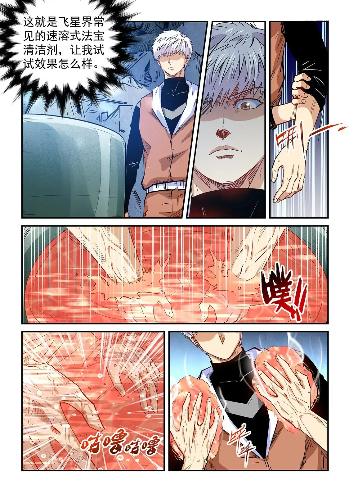 第291话 第3页