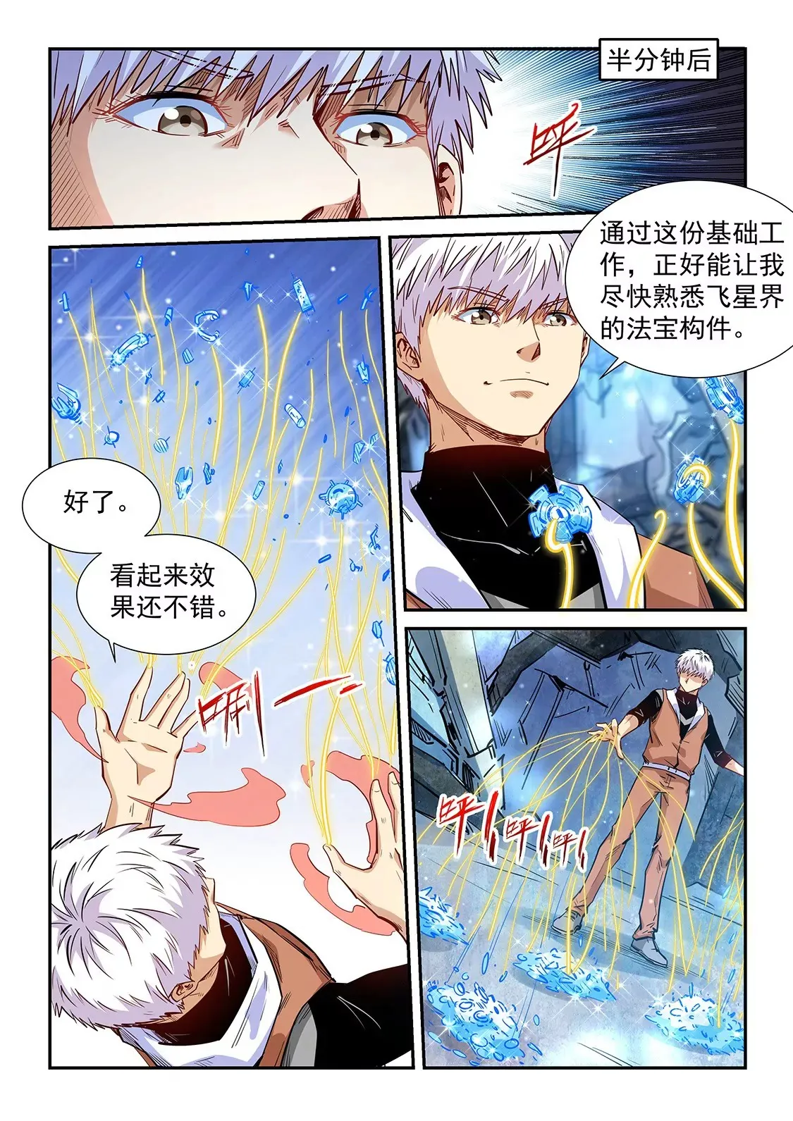 第291话 第5页
