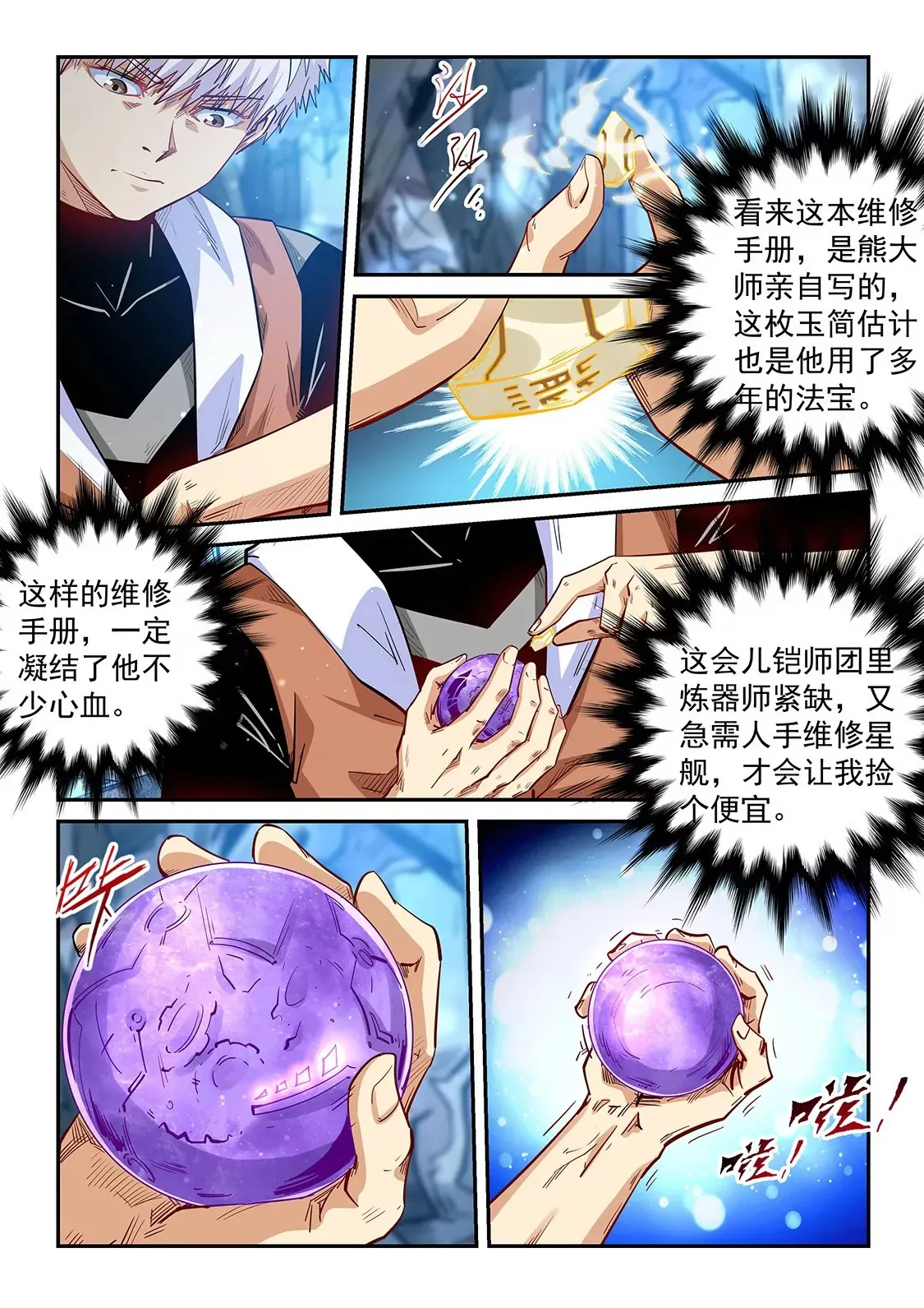 第291话 第7页