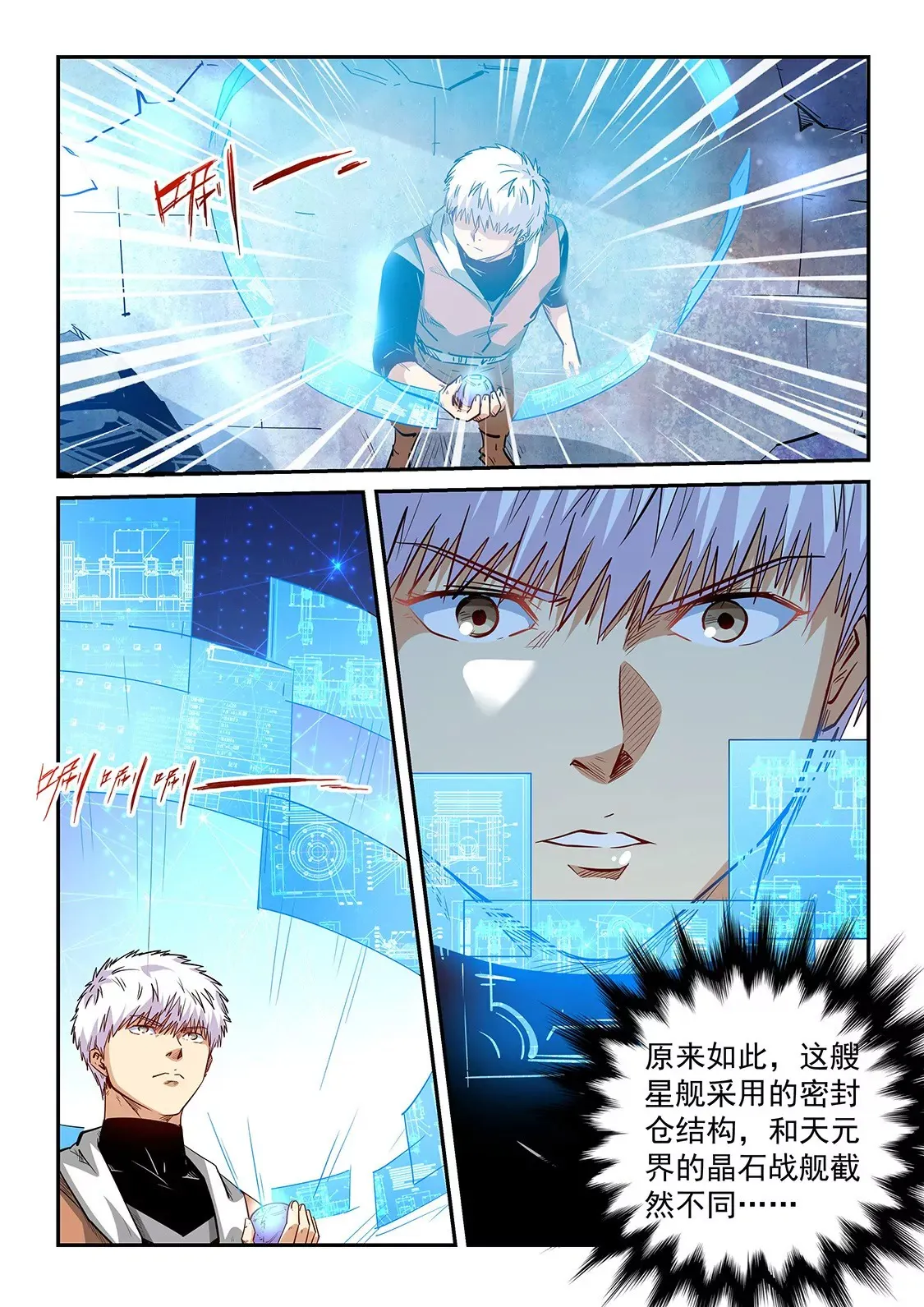 第291话 第8页