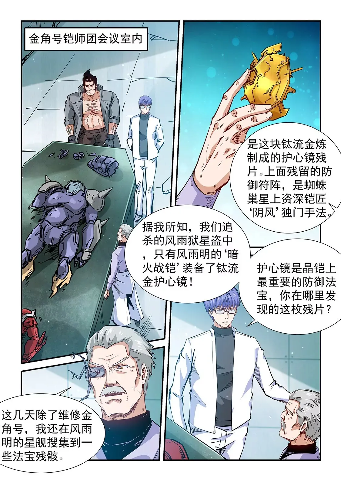 第291话 第9页