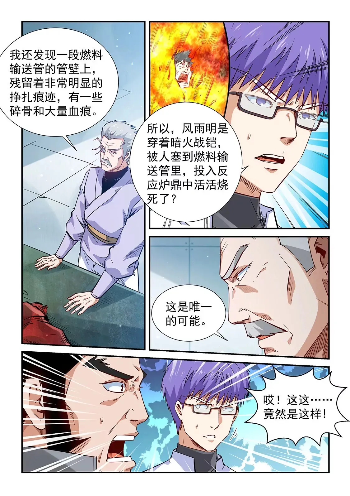 第291话 第11页