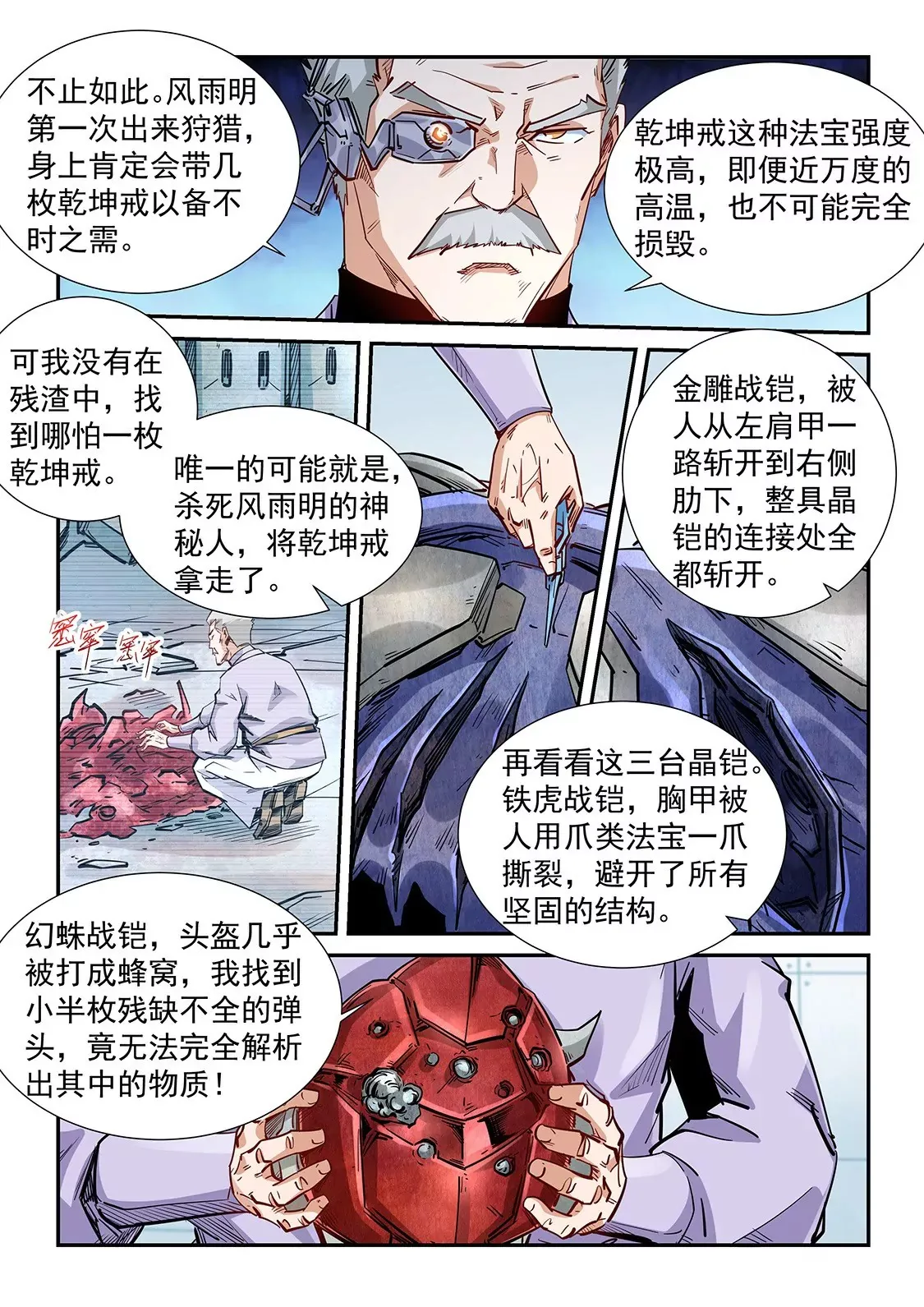 第291话 第12页
