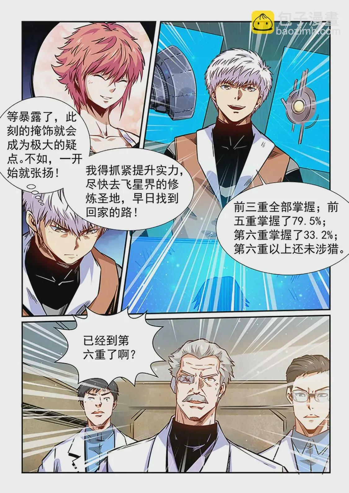 第293话 第3页