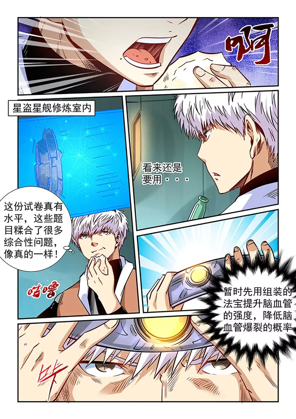 第293话 第5页