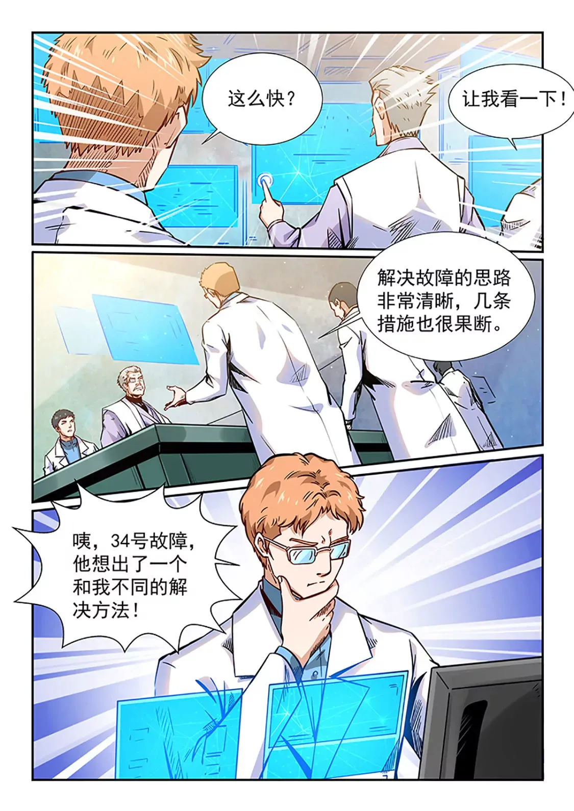 第293话 第7页