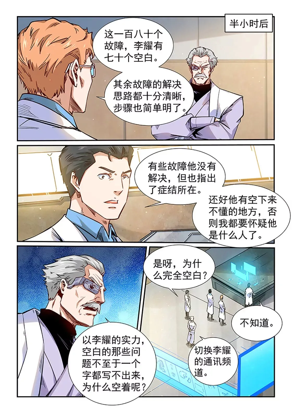 第293话 第8页