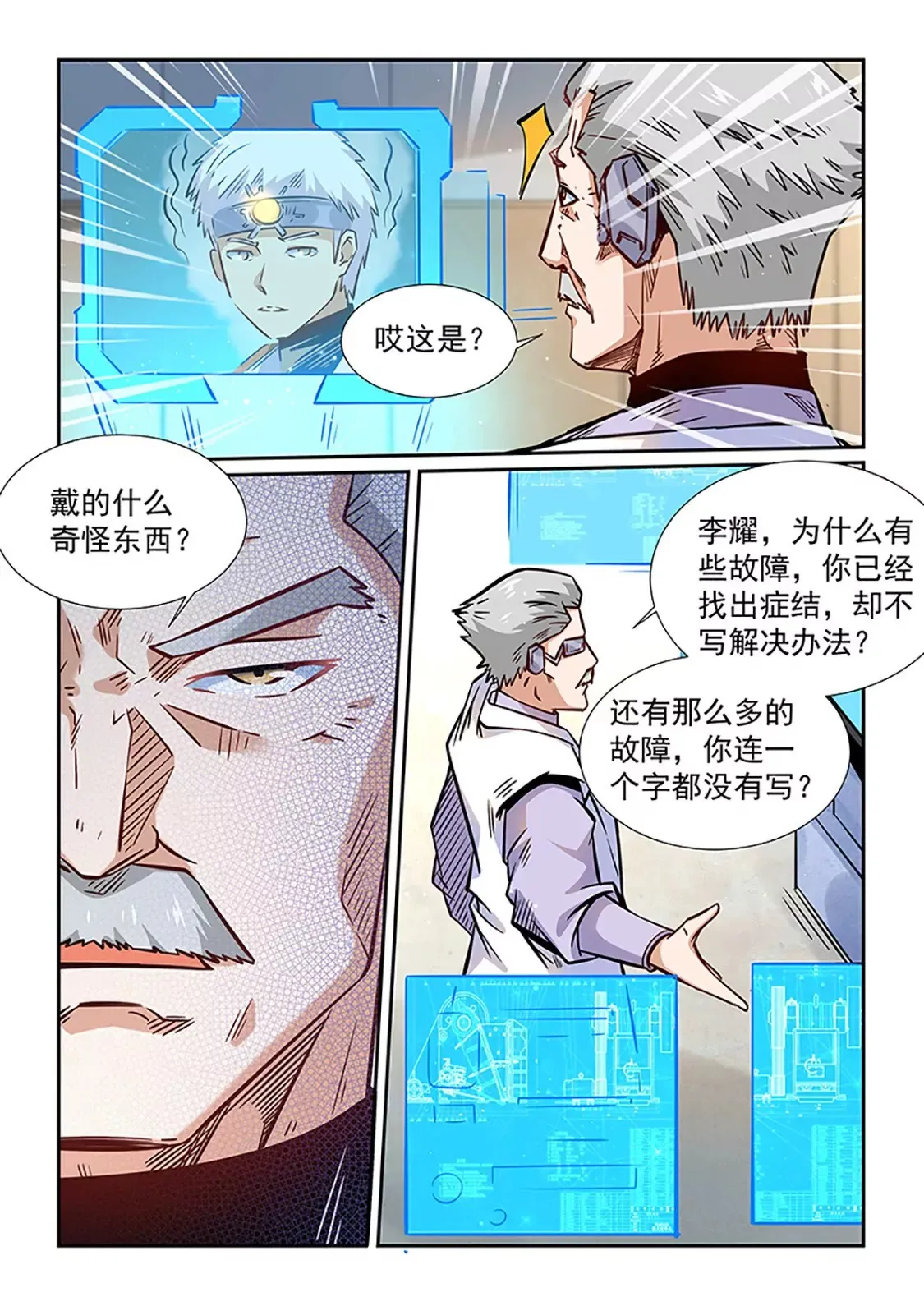 第293话 第9页