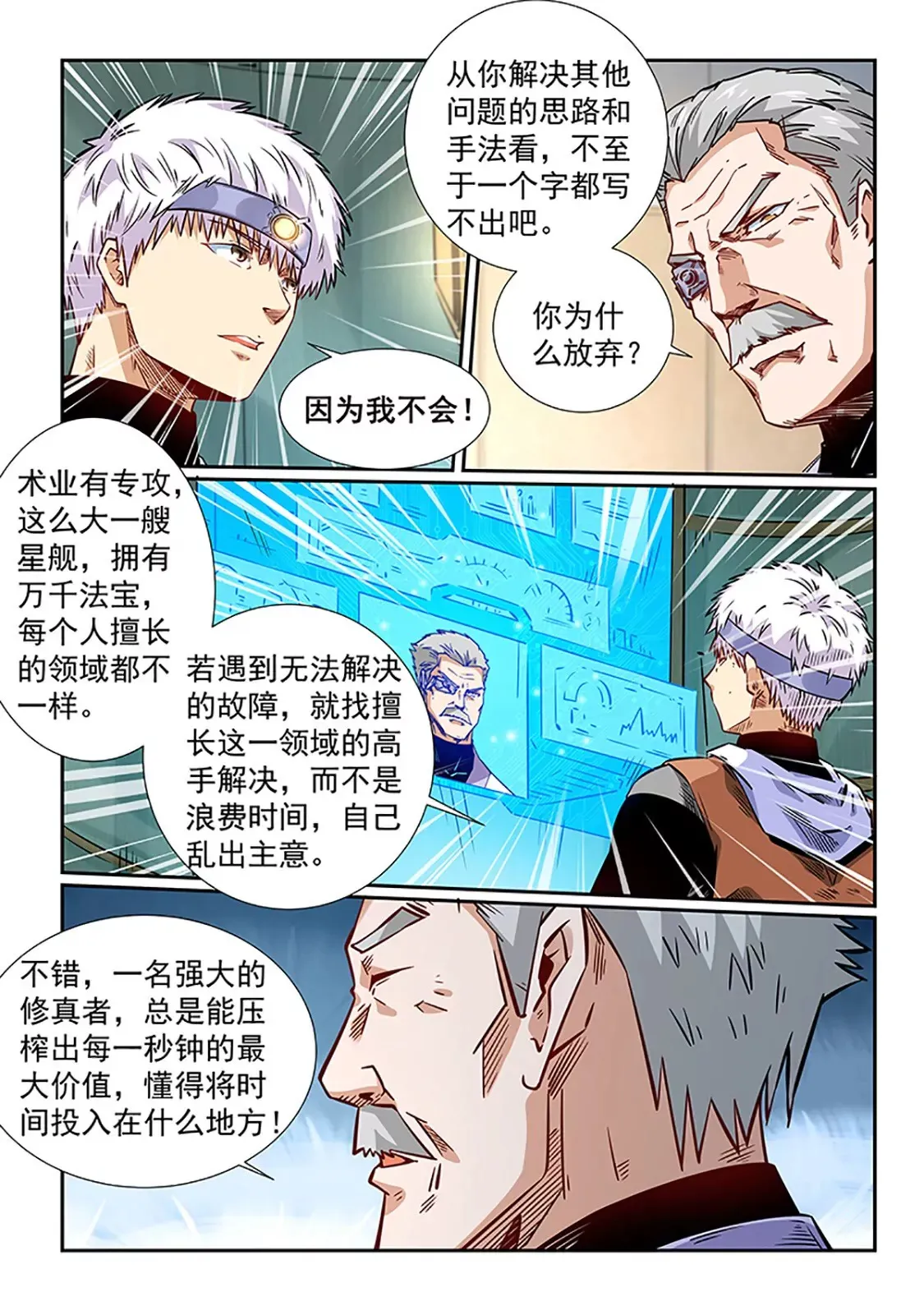 第293话 第10页