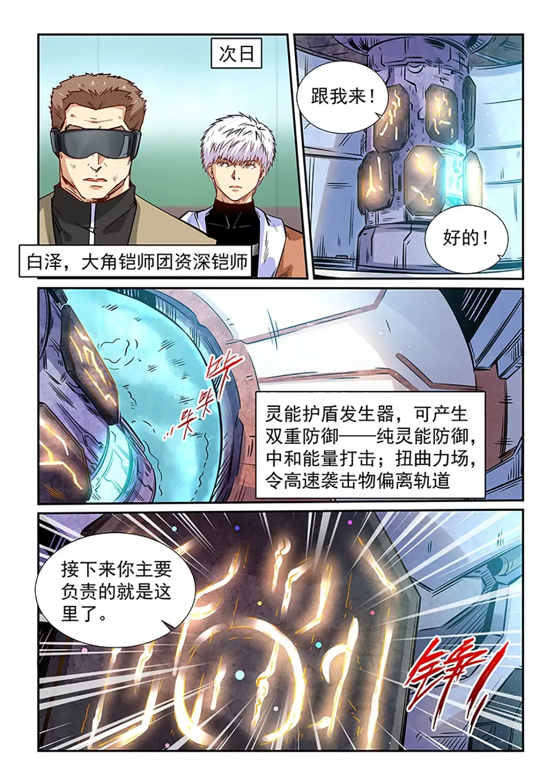 第293话 第12页