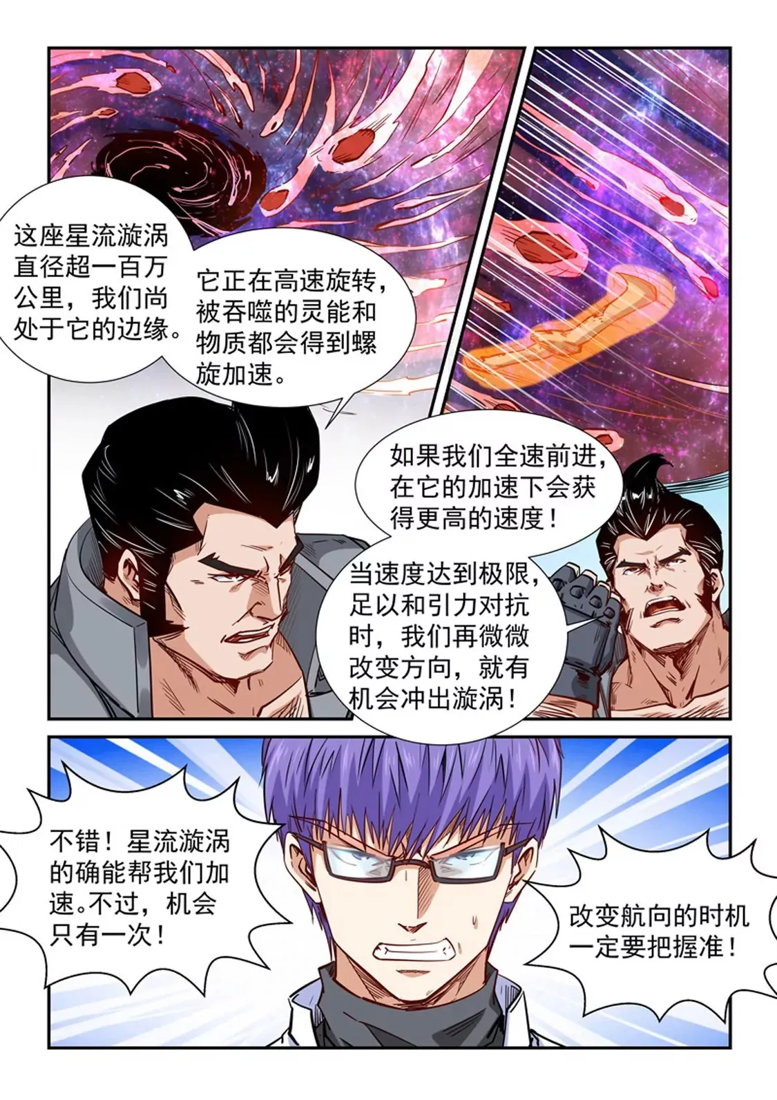 第295话 第8页