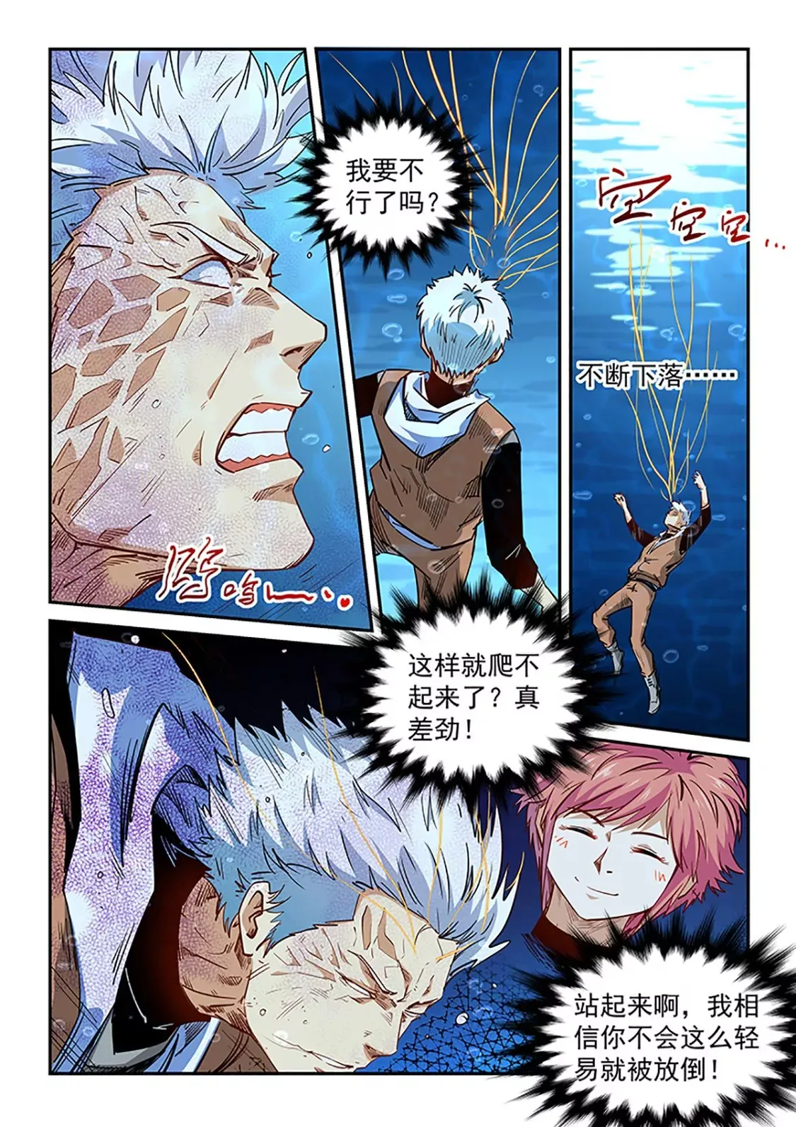 第296话 第7页