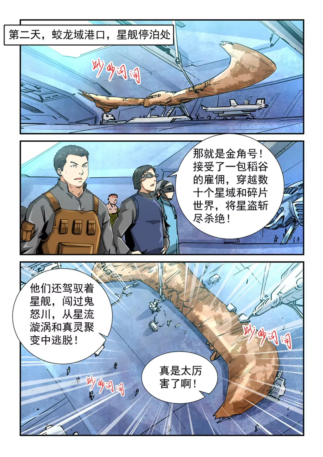 第297话 第3页