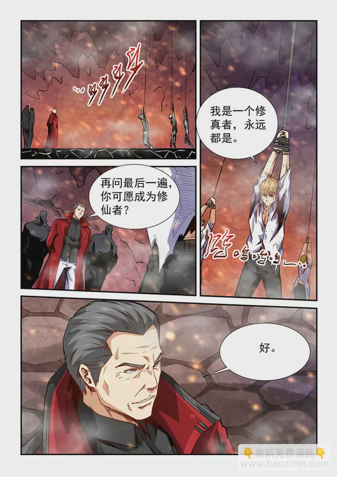 第297话 第5页
