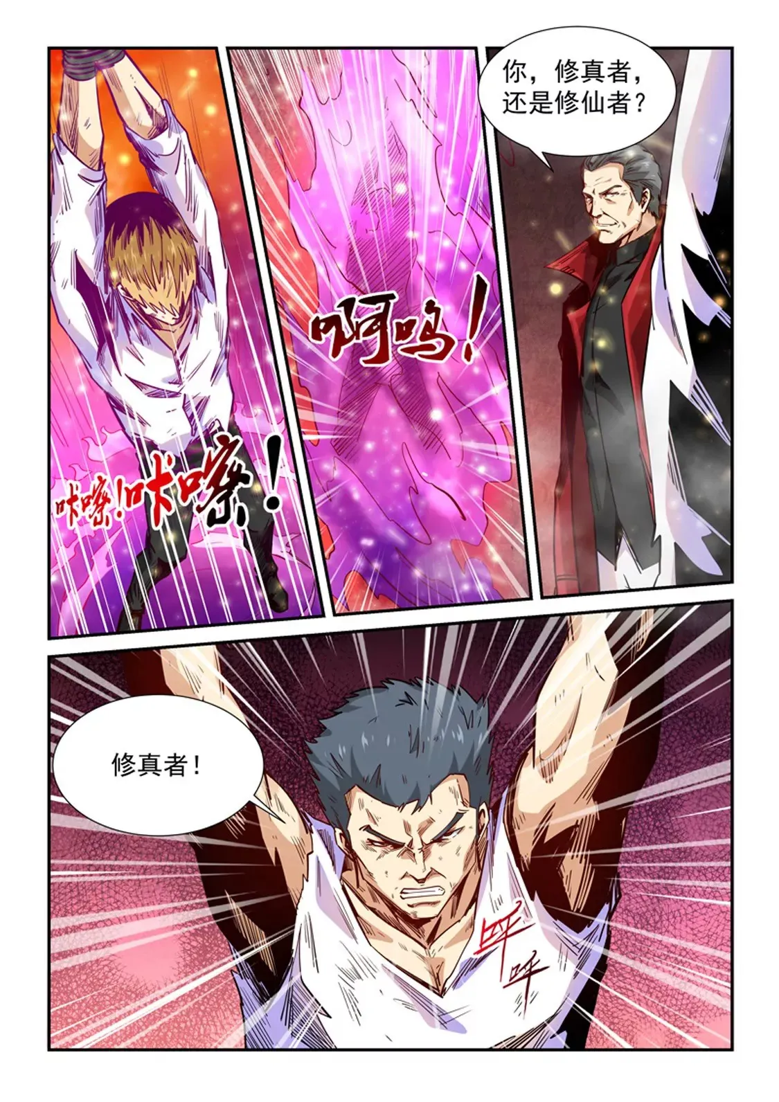 第297话 第6页
